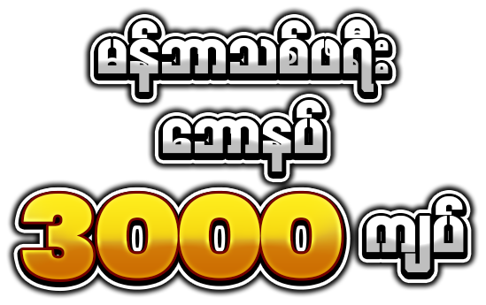 95 Free Bonus